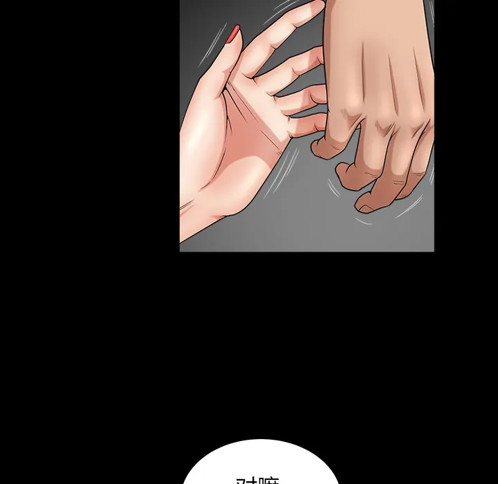 善良的她 - 第3章 - page 82