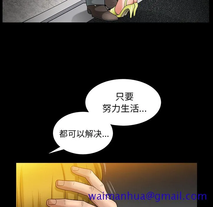 善良的她 - 第3章 - page 161