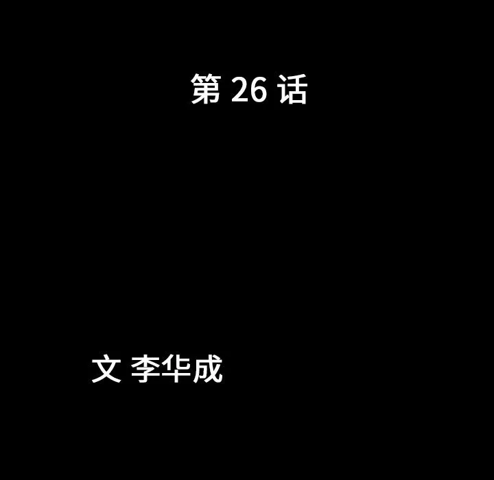 善良的她 - 第26章 - page 9