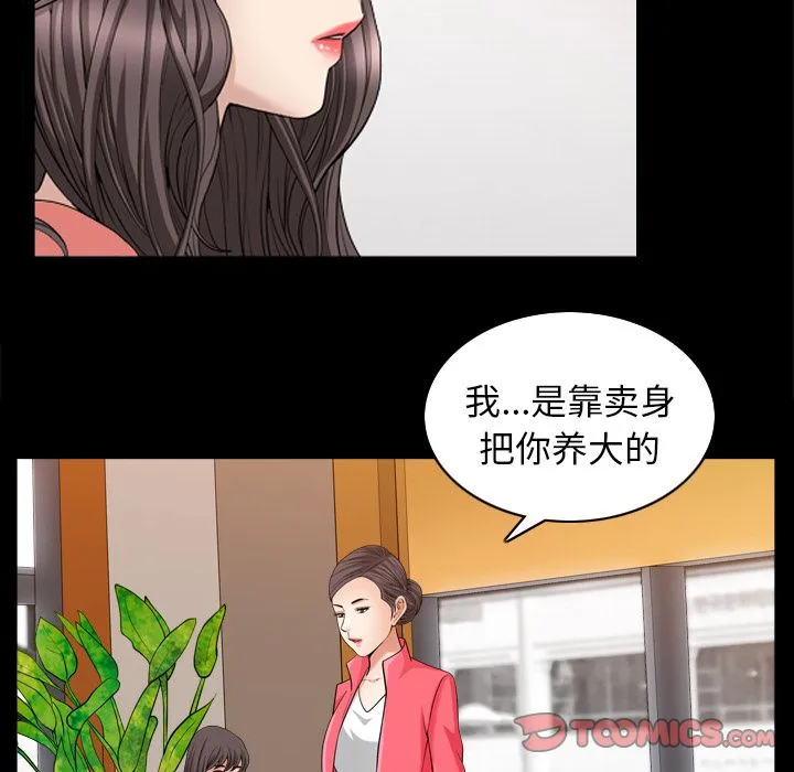 善良的她 - 第26章 - page 30