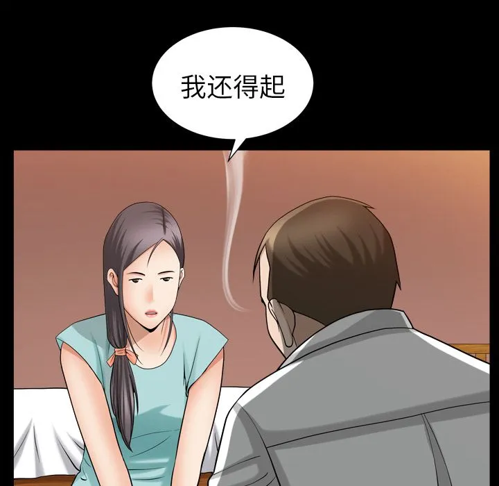 善良的她 - 第26章 - page 55