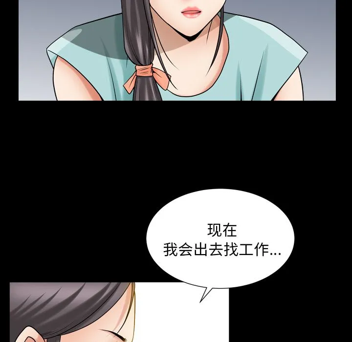 善良的她 - 第26章 - page 57