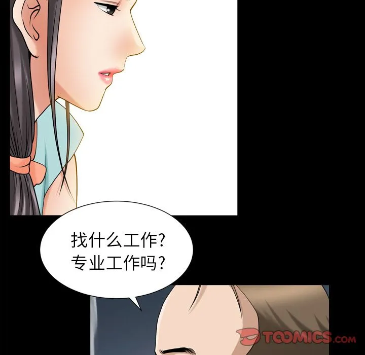 善良的她 - 第26章 - page 58