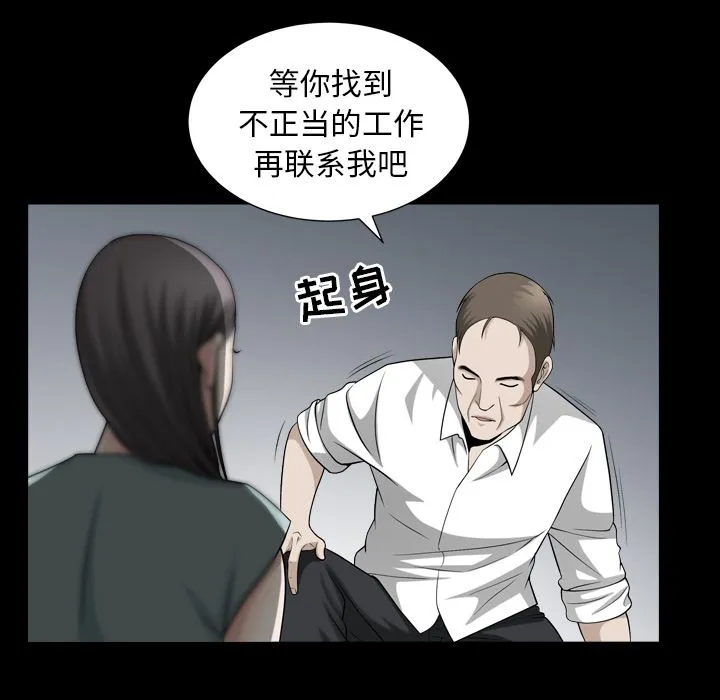 善良的她 - 第26章 - page 67