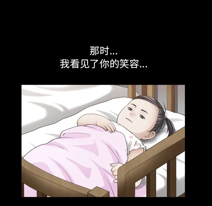 善良的她 - 第26章 - page 72
