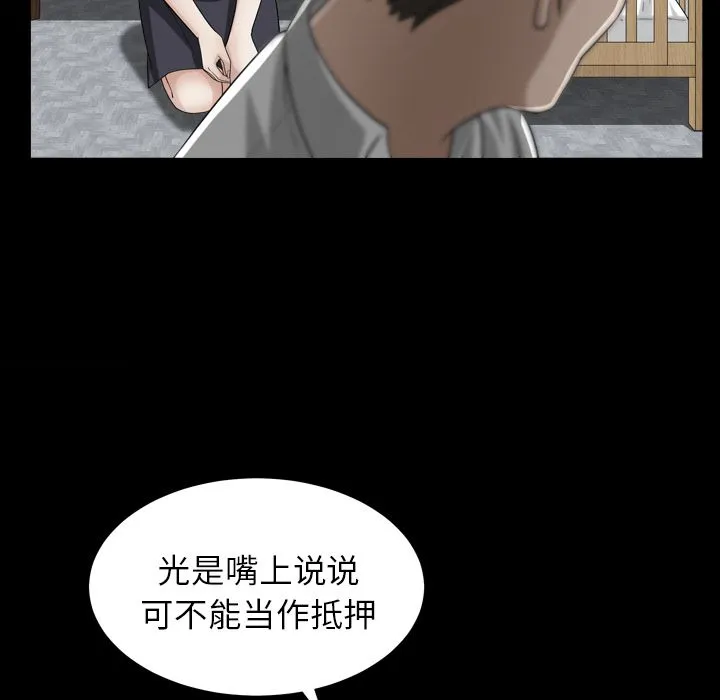 善良的她 - 第26章 - page 77