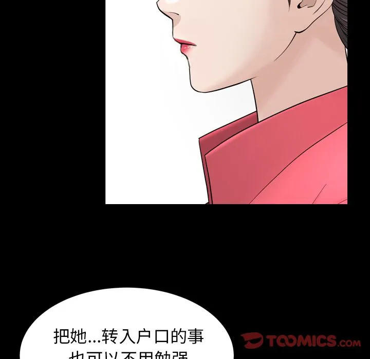 善良的她 - 第26章 - page 90