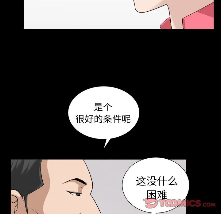 善良的她 - 第26章 - page 94
