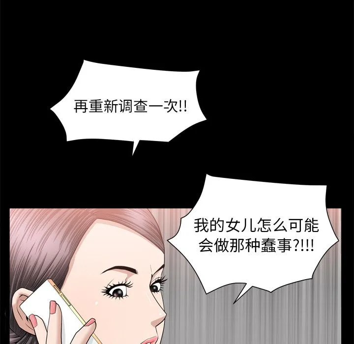 善良的她 - 第20章 - page 5