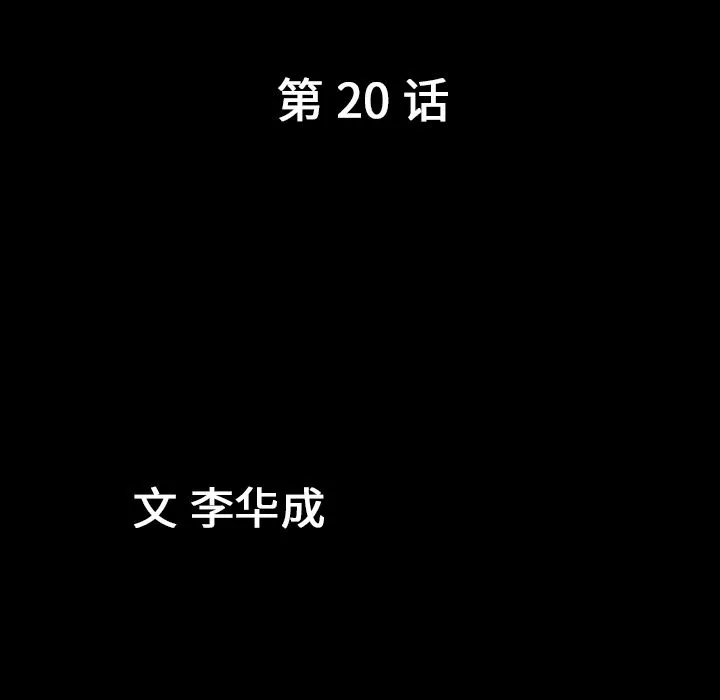 善良的她 - 第20章 - page 9
