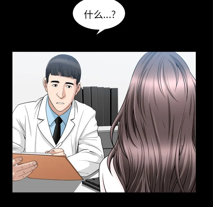 善良的她 - 第20章 - page 29