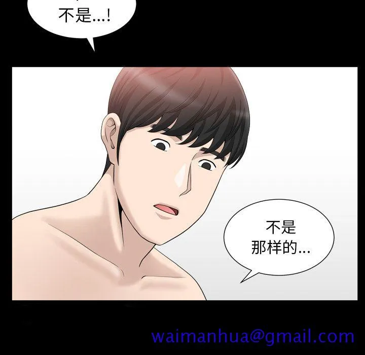 善良的她 - 第20章 - page 41