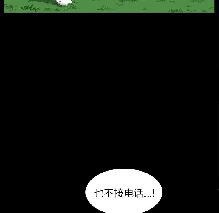 善良的她 - 第20章 - page 52