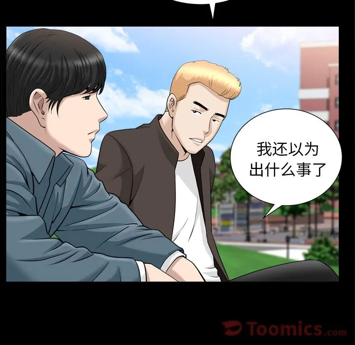 善良的她 - 第20章 - page 53