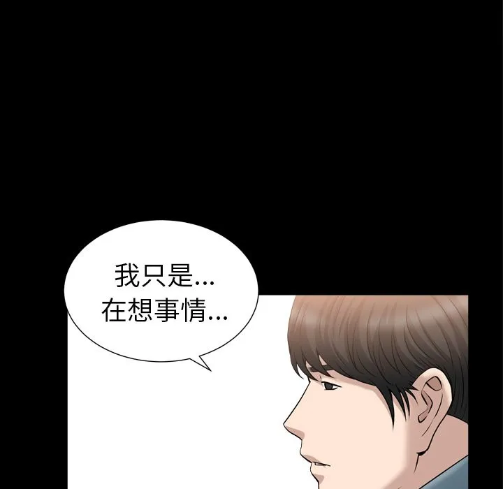 善良的她 - 第20章 - page 54