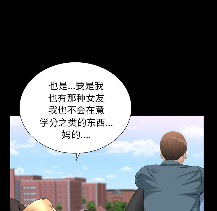 善良的她 - 第20章 - page 57
