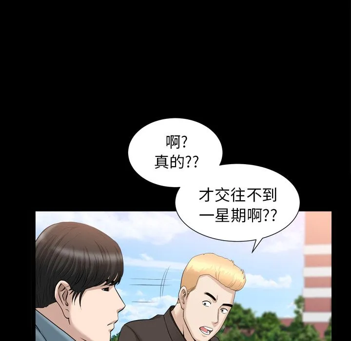 善良的她 - 第20章 - page 63
