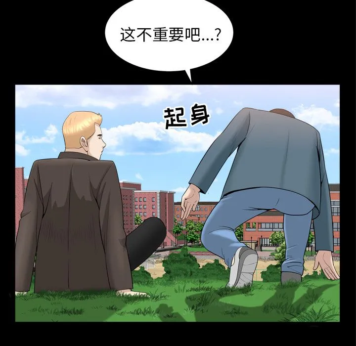 善良的她 - 第20章 - page 68