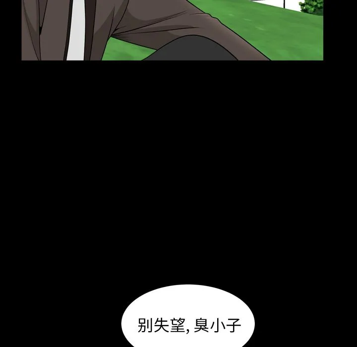 善良的她 - 第20章 - page 70