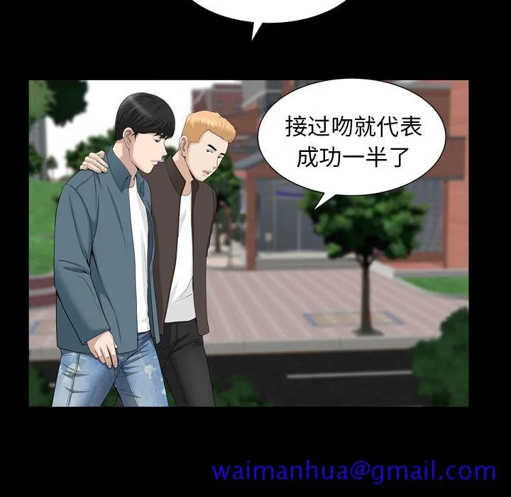 善良的她 - 第20章 - page 71