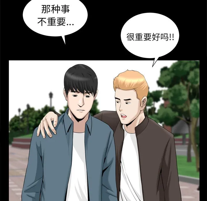 善良的她 - 第20章 - page 74