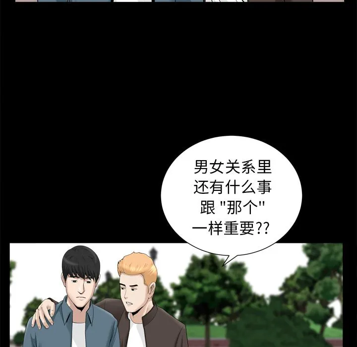 善良的她 - 第20章 - page 75
