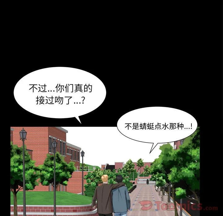 善良的她 - 第20章 - page 78