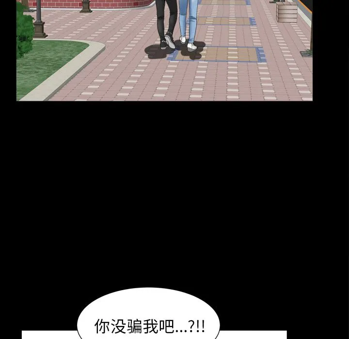 善良的她 - 第20章 - page 79