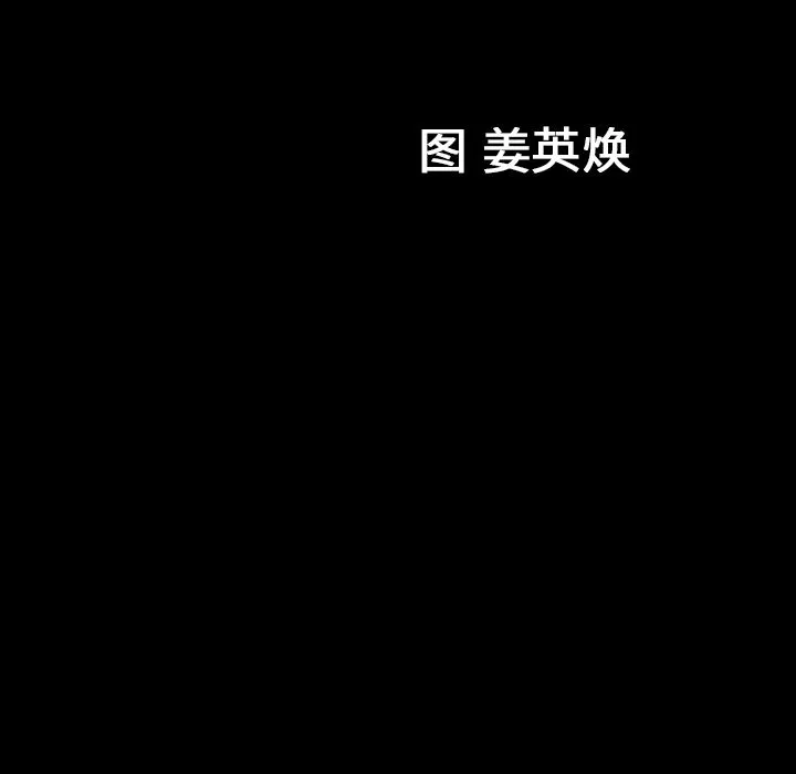 善良的她 - 第20章 - page 97