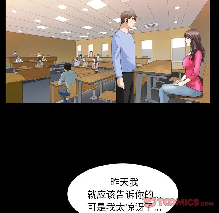 善良的她 - 第31章 - page 38