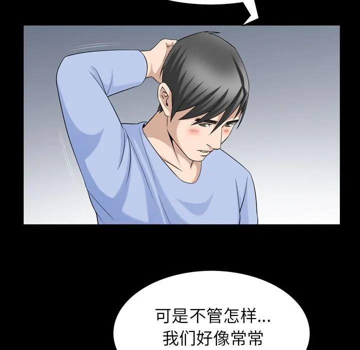 善良的她 - 第31章 - page 45