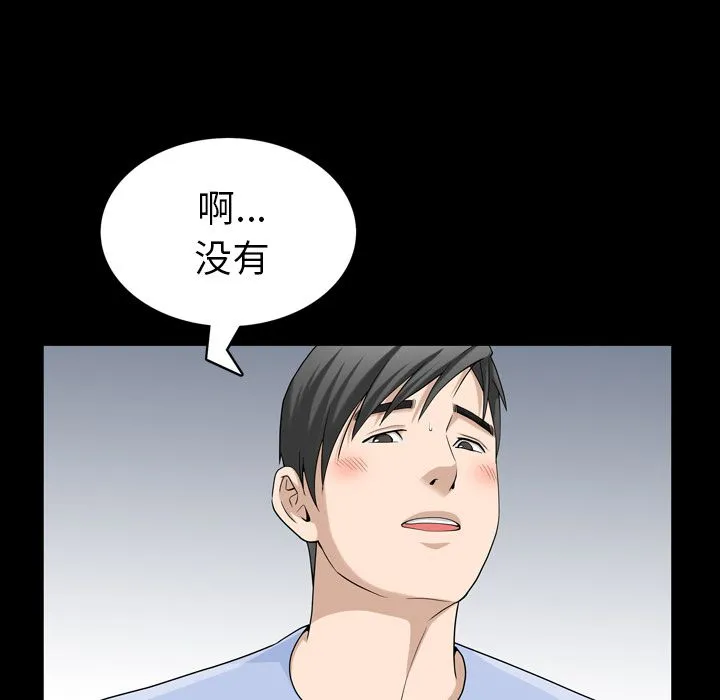 善良的她 - 第31章 - page 48