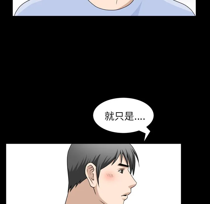 善良的她 - 第31章 - page 49