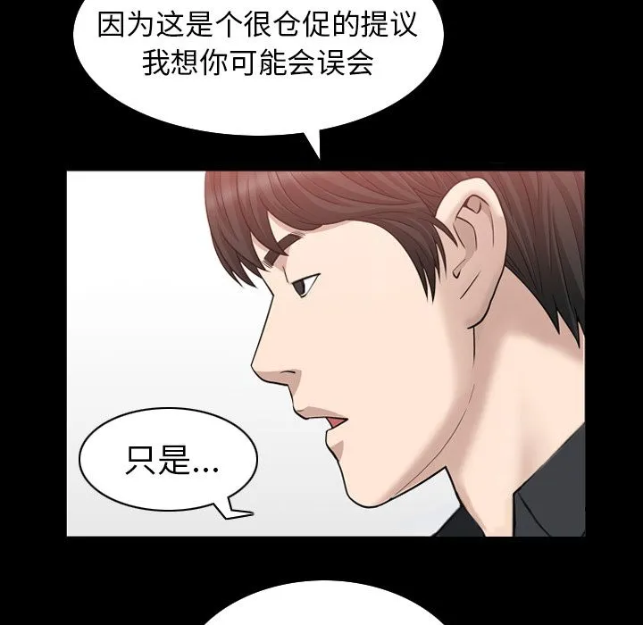 善良的她 - 第31章 - page 69