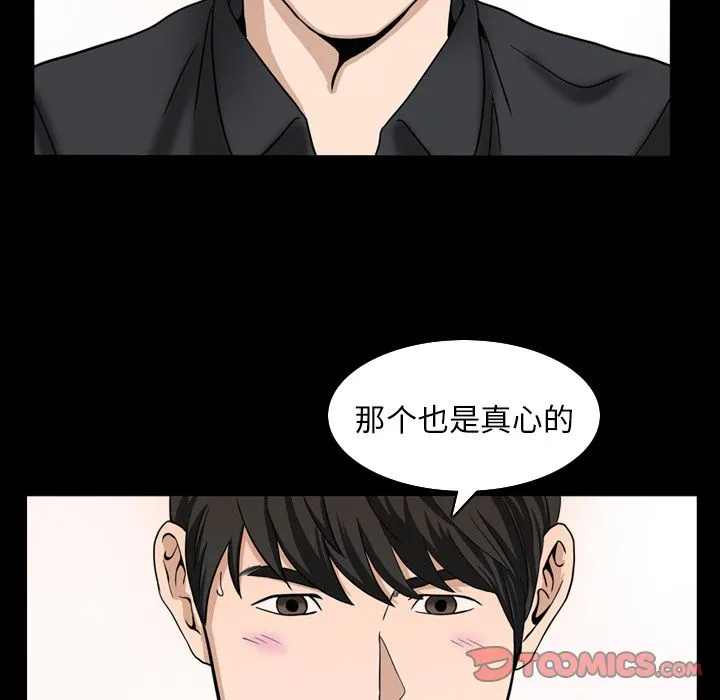 善良的她 - 第31章 - page 74