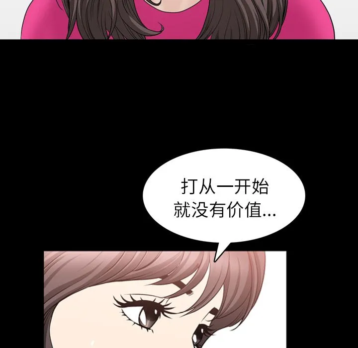 善良的她 - 第31章 - page 79