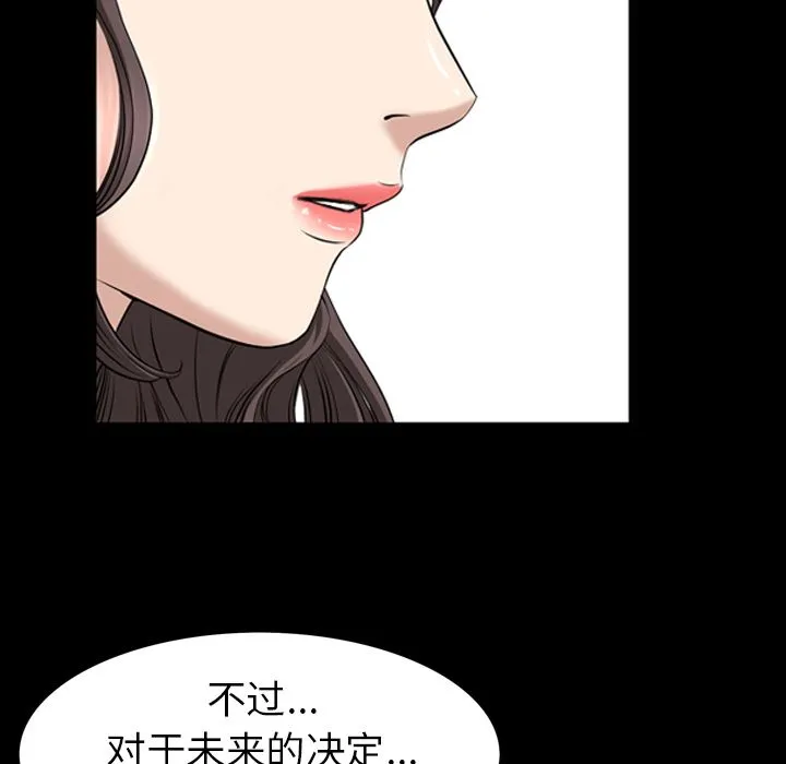 善良的她 - 第31章 - page 80