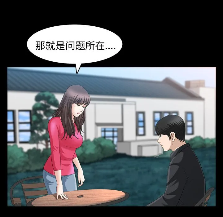 善良的她 - 第31章 - page 83