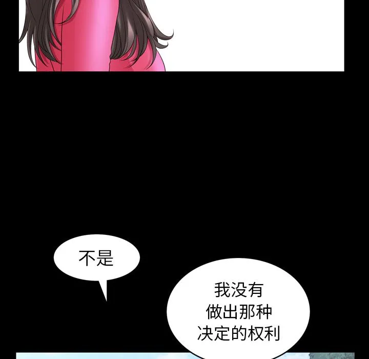 善良的她 - 第31章 - page 85