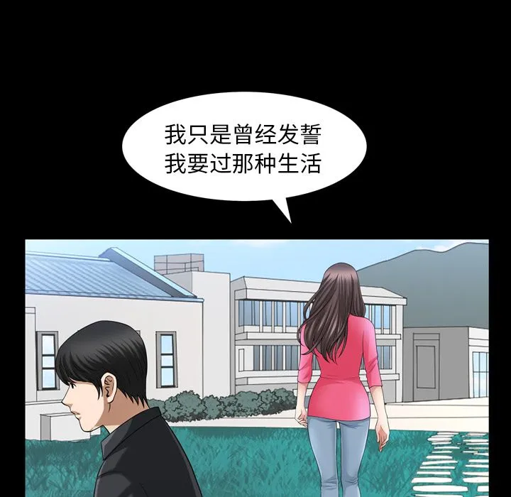 善良的她 - 第31章 - page 87
