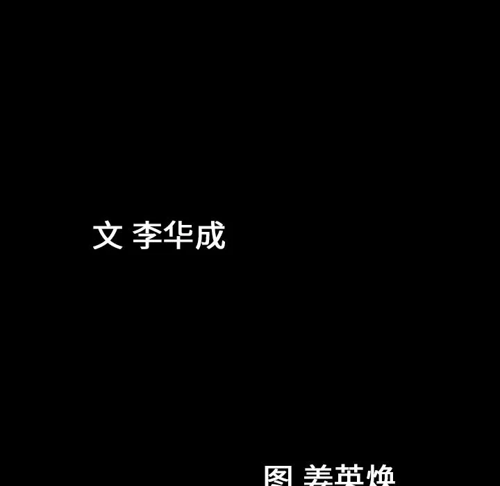 善良的她 - 第31章 - page 100