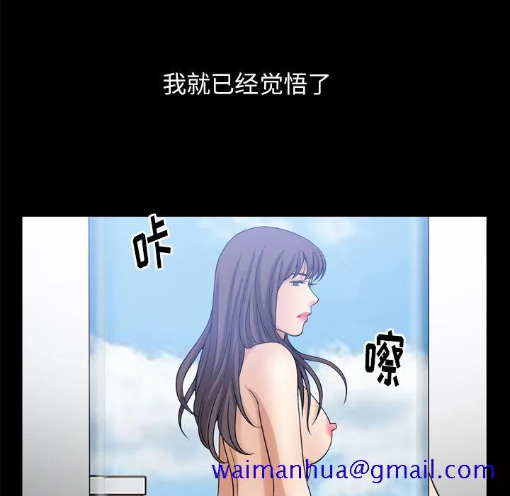善良的她 - 第34章 - page 81