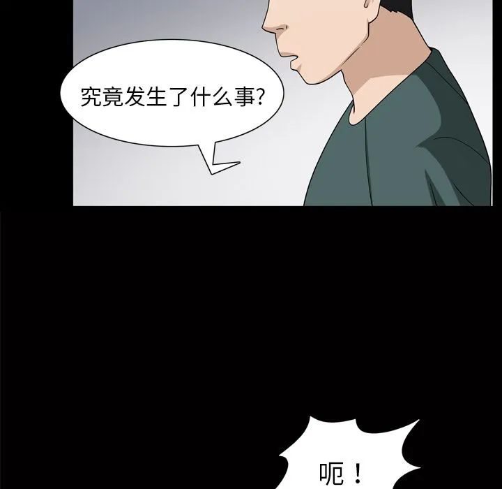善良的她 - 第34章 - page 99