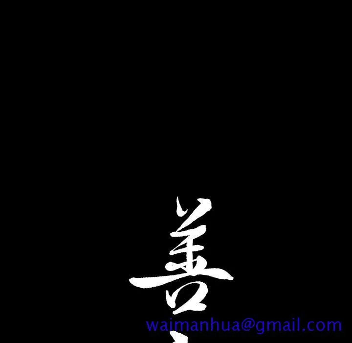 善良的她 - 第34章 - page 101