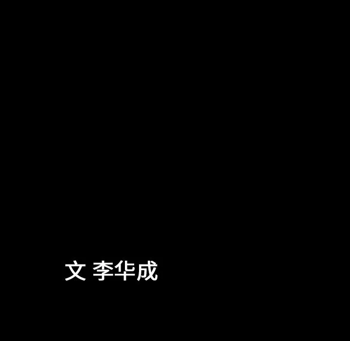 善良的她 - 第34章 - page 103