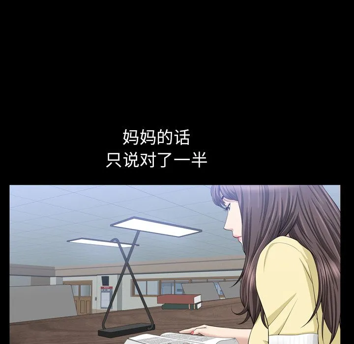 善良的她 - 第33章 - page 12
