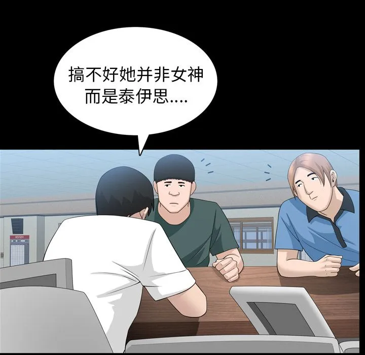 善良的她 - 第33章 - page 33