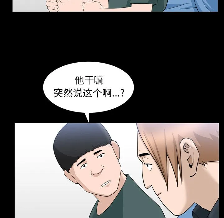 善良的她 - 第33章 - page 39