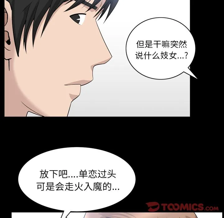 善良的她 - 第33章 - page 42
