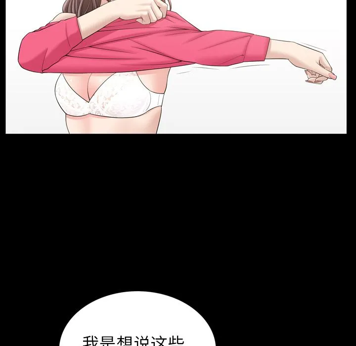 善良的她 - 第33章 - page 53